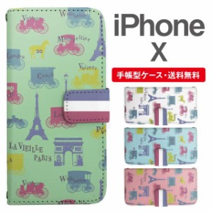 スマホケース 手帳型 iPhone X アイフォン  携帯ケース カバー 送料無料 パリ フランス エッフェル塔 凱旋門