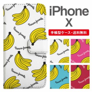 スマホケース 手帳型 iPhone X アイフォン  携帯ケース カバー 送料無料 バナナ柄