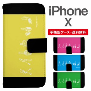 スマホケース 手帳型 iPhone X アイフォン  携帯ケース カバー 送料無料 コスメ柄