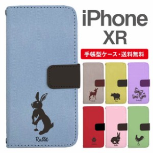 スマホケース 手帳型 iPhone XR アイフォン  携帯ケース カバー 送料無料 アニマル 動物 ワンポイント