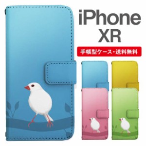 スマホケース 手帳型 iPhone XR アイフォン  携帯ケース カバー 送料無料 文鳥 ぶんちょう とり アニマル 動物