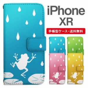 スマホケース 手帳型 iPhone XR アイフォン  携帯ケース カバー 送料無料 カエル 蛙 アニマル 動物