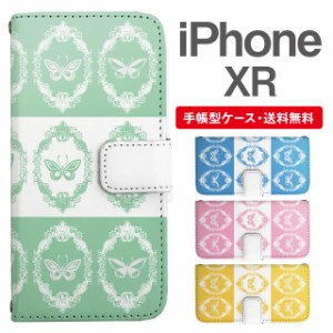 スマホケース 手帳型 iPhone XR アイフォン  携帯ケース カバー 送料無料 バタフライ 蝶 ちょうちょ アニマル