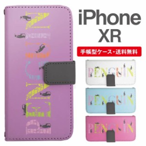 スマホケース 手帳型 iPhone XR アイフォン  携帯ケース カバー 送料無料 ペンギン アニマル 動物