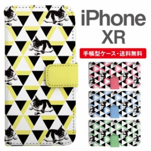 スマホケース 手帳型 iPhone XR アイフォン  携帯ケース カバー 送料無料 ねこ 猫 アニマル 動物