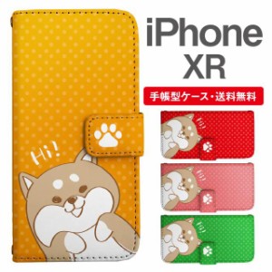 スマホケース 手帳型 iPhone XR アイフォン  携帯ケース カバー 送料無料 柴犬 しばいぬ いぬ アニマル 動物