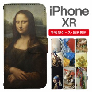 スマホケース 手帳型 iPhone XR アイフォン  携帯ケース カバー 送料無料 絵画 アート 浮世絵