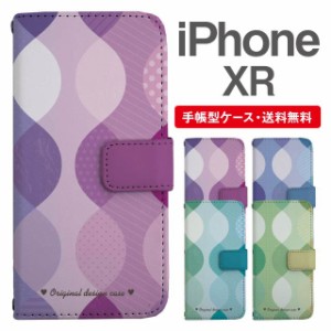 スマホケース 手帳型 iPhone XR アイフォン  携帯ケース カバー 送料無料 北欧 パターン