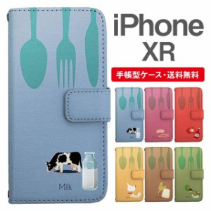 スマホケース 手帳型 iPhone XR アイフォン  携帯ケース カバー 送料無料 アニマル 動物 牛 ぶた トマト にわとり 朝ごはん柄