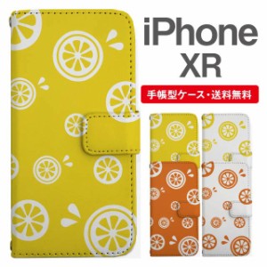 スマホケース 手帳型 iPhone XR アイフォン  携帯ケース カバー 送料無料 レモン オレンジ