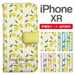 スマホケース 手帳型 iPhone XR アイフォン  携帯ケース カバー 送料無料 レモン フルーツ 果物 ストライプ