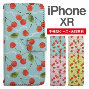 スマホケース 手帳型 iPhone XR アイフォン  携帯ケース カバー 送料無料 さくらんぼ チェリー フルーツ 果物