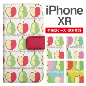 スマホケース 手帳型 iPhone XR アイフォン  携帯ケース カバー 送料無料 北欧 りんご 洋なし フルーツ