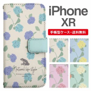 スマホケース 手帳型 iPhone XR アイフォン  携帯ケース カバー 送料無料 花柄 フラワー 紫陽花 アジサイ カエル 北欧