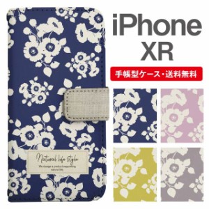 スマホケース 手帳型 iPhone XR アイフォン  携帯ケース カバー 送料無料 花柄 フラワー 北欧