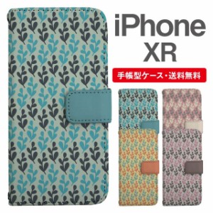 スマホケース 手帳型 iPhone XR アイフォン  携帯ケース カバー 送料無料 北欧 リーフ柄 ボタニカル