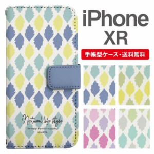 スマホケース 手帳型 iPhone XR アイフォン  携帯ケース カバー 送料無料 北欧 リーフ柄 ボタニカル マルチカラー