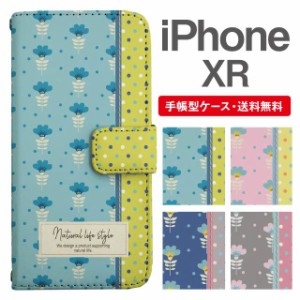 スマホケース 手帳型 iPhone XR アイフォン  携帯ケース カバー 送料無料 北欧 フラワードット マルチカラー