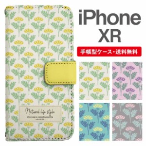 スマホケース 手帳型 iPhone XR アイフォン  携帯ケース カバー 送料無料 北欧 花柄 フラワー