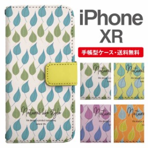 スマホケース 手帳型 iPhone XR アイフォン  携帯ケース カバー 送料無料 北欧 リーフ柄 ボタニカル