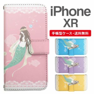 スマホケース 手帳型 iPhone XR アイフォン  携帯ケース カバー 送料無料 マーメイド 人魚姫