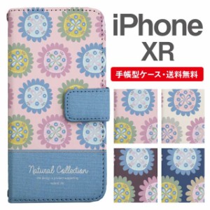 スマホケース 手帳型 iPhone XR アイフォン  携帯ケース カバー 送料無料 北欧 花柄 フラワー パターン