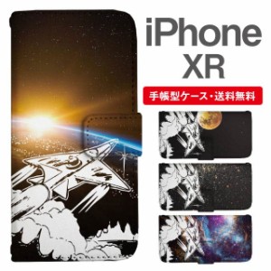 スマホケース 手帳型 iPhone XR アイフォン  携帯ケース カバー 送料無料 コズミック 宇宙 ロケット