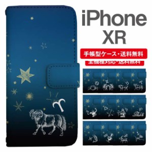 スマホケース 手帳型 iPhone XR アイフォン  携帯ケース カバー 送料無料 星座 牡羊座 牡牛座 双子座 蟹座 獅子座 乙女座 天秤座 蠍座 射