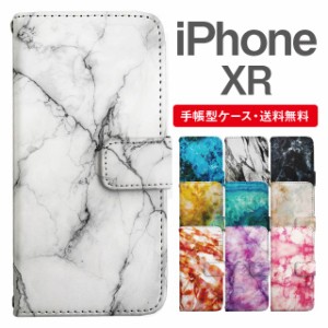 スマホケース 手帳型 iPhone XR アイフォン  携帯ケース カバー 送料無料 マーブル柄 大理石