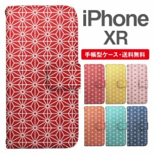 スマホケース 手帳型 iPhone XR アイフォン  携帯ケース カバー 送料無料 和柄 麻の葉模様