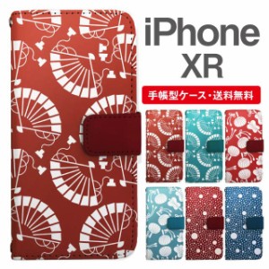 スマホケース 手帳型 iPhone XR アイフォン  携帯ケース カバー 送料無料 和柄 扇 団扇 霰小紋