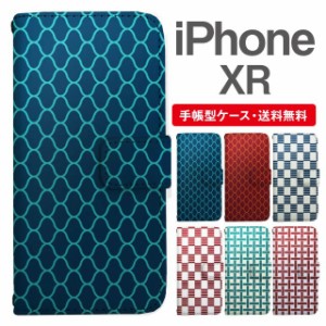 スマホケース 手帳型 iPhone XR アイフォン  携帯ケース カバー 送料無料 和柄 網目 市松 一崩し