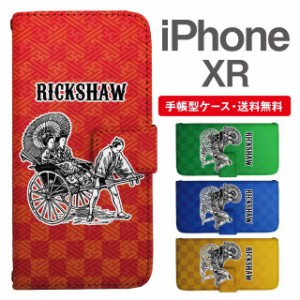 スマホケース 手帳型 iPhone XR アイフォン  携帯ケース カバー 送料無料 和柄 人力車