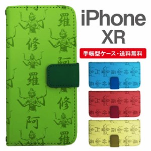 スマホケース 手帳型 iPhone XR アイフォン  携帯ケース カバー 送料無料 和柄 阿修羅像