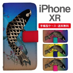 スマホケース 手帳型 iPhone XR アイフォン  携帯ケース カバー 送料無料 和柄 鯉