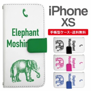 スマホケース 手帳型 iPhone XS アイフォン  携帯ケース カバー 送料無料 ぞう 象 エレファント アニマル 動物