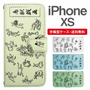 スマホケース 手帳型 iPhone XS アイフォン  携帯ケース カバー 送料無料 鳥獣戯画 アニマル 動物