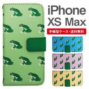 スマホケース 手帳型 iPhone XS Max アイフォン  携帯ケース カバー 送料無料 カエル 蛙 アニマル