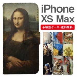 スマホケース 手帳型 iPhone XS Max アイフォン  携帯ケース カバー 送料無料 絵画 アート 浮世絵