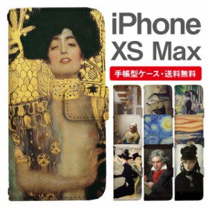 スマホケース 手帳型 iPhone XS Max アイフォン  携帯ケース カバー 送料無料 アート 絵画 肖像画