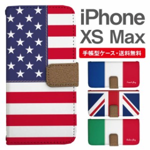 スマホケース 手帳型 iPhone XS Max アイフォン  携帯ケース カバー 送料無料 国旗 アメリカ フランス イギリス イタリア