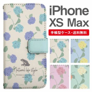 スマホケース 手帳型 iPhone XS Max アイフォン  携帯ケース カバー 送料無料 花柄 フラワー 紫陽花 アジサイ カエル 北欧