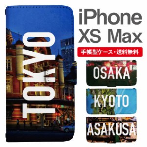スマホケース 手帳型 iPhone XS Max アイフォン  携帯ケース カバー 送料無料 写真 風景 東京 大阪 京都 浅草