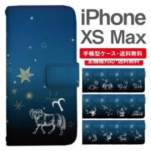 スマホケース 手帳型 iPhone XS Max アイフォン  携帯ケース カバー 送料無料 星座 牡羊座 牡牛座 双子座 蟹座 獅子座 乙女座 天秤座 蠍