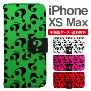 スマホケース 手帳型 iPhone XS Max アイフォン  携帯ケース カバー 送料無料 クエスチョン はてなマーク