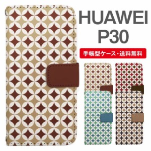 スマホケース 手帳型 HUAWEI P30 ファーウェイ  携帯ケース カバー 送料無料 和柄 七宝