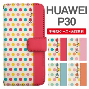 スマホケース 手帳型 HUAWEI P30 ファーウェイ  携帯ケース カバー 送料無料 マルチドット 水玉