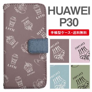 スマホケース 手帳型 HUAWEI P30 ファーウェイ  携帯ケース カバー 送料無料 カフェ柄