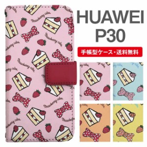 スマホケース 手帳型 HUAWEI P30 ファーウェイ  携帯ケース カバー 送料無料 スイーツ柄 ショートケーキ ストロベリー リボン