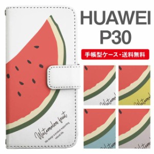 スマホケース 手帳型 HUAWEI P30 ファーウェイ  携帯ケース カバー 送料無料 すいか